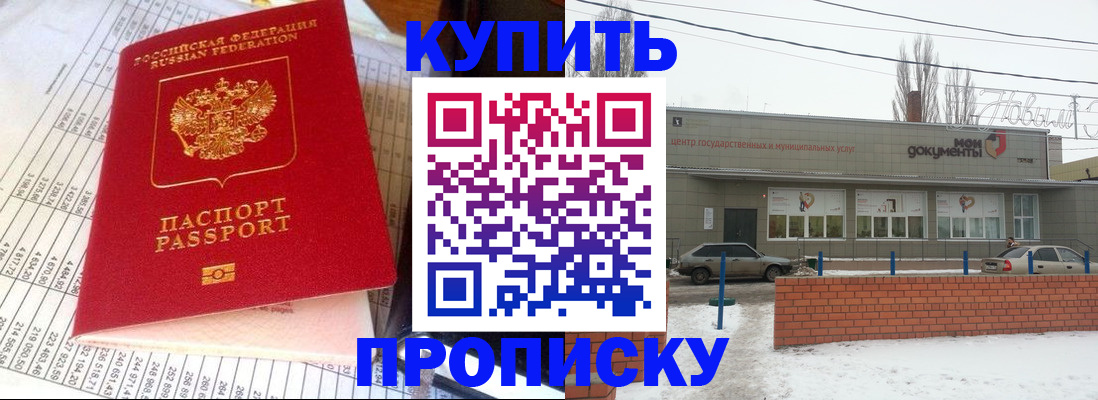 временная регистрация купить в Дагестанских Огнях